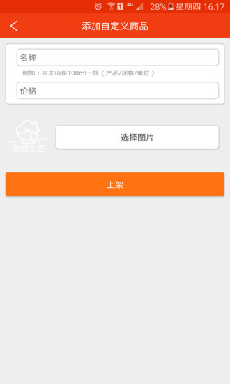 美到生活商家版客户端 v2.3.0 安卓版1