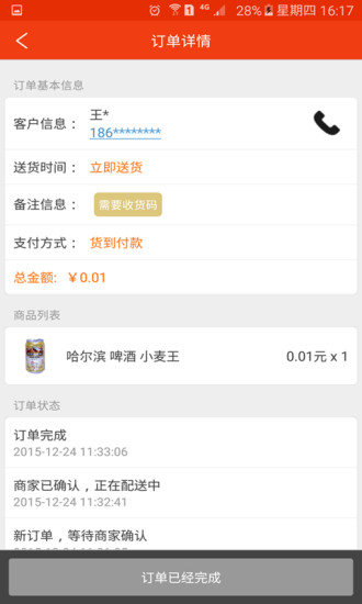 美到生活商家版客户端 v2.3.0 安卓版0
