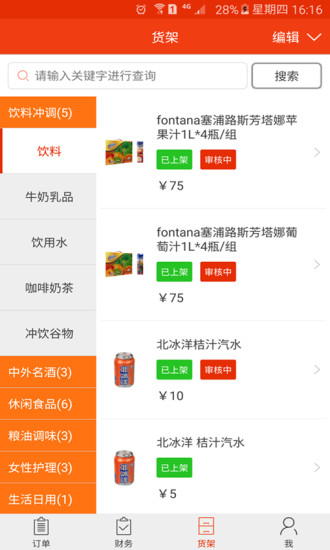 美到生活商家版客户端 v2.3.0 安卓版2