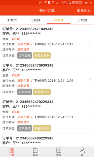 美到生活商家版客户端 v2.3.0 安卓版4