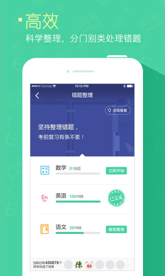 极课同学客户端 v4.3.6 安卓版2