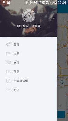众享出行手机版(共享汽车) v1.0.0 安卓版2
