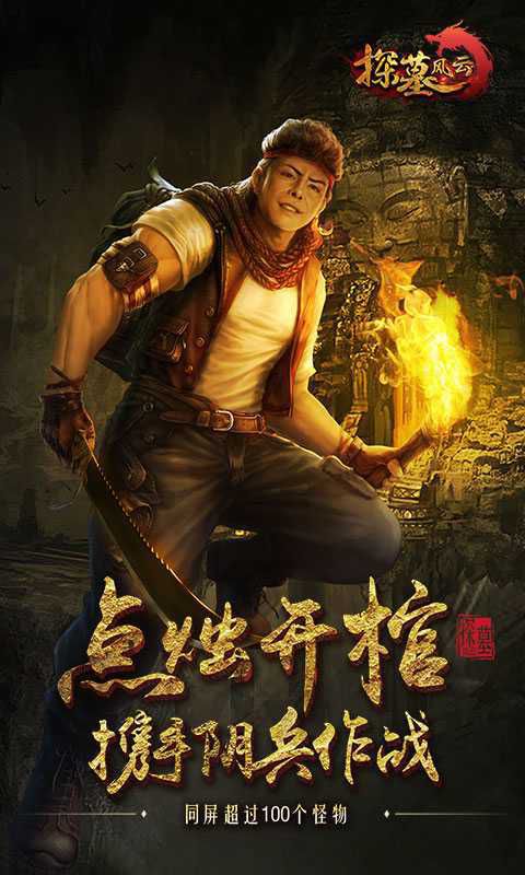 探墓风云满v版变态手游 v1.2 安卓版1