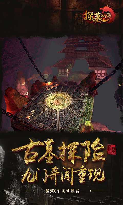 探墓风云满v版变态手游 v1.2 安卓版3