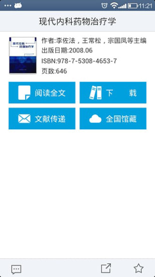 掌上大医app v2.1 安卓版1