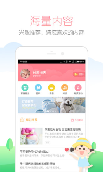 快乐妈咪手机客户端 v5.3.4 安卓最新版0