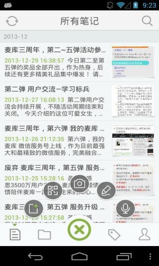 麦库记事本手机版 v4.2.0 安卓版3