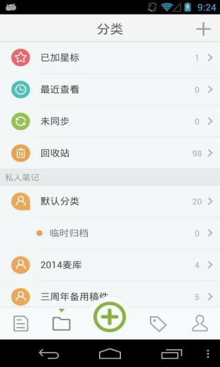 麦库记事本手机版 v4.2.0 安卓版2
