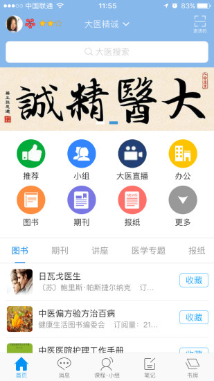 大医精诚软件 v4.8.4 安卓版3