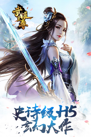 武道至尊h5 v1.0 安卓版3