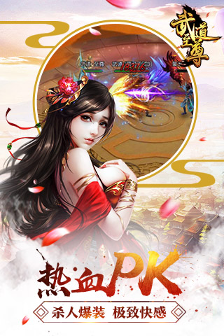 武道至尊h5 v1.0 安卓版1