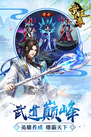 武道至尊h5 v1.0 安卓版0