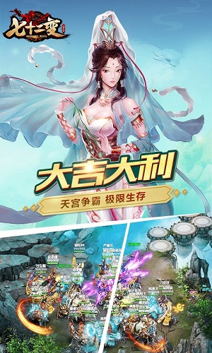 大闹天宫之七十二变h5版