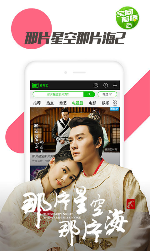 奇艺影视手机版 v3.8.4 安卓版3