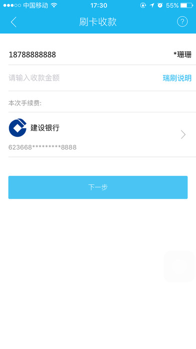 瑞刷手机版 v6.4.7 最新安卓版 0
