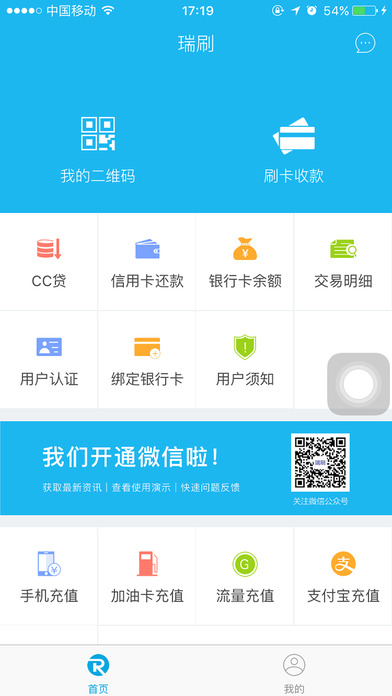 瑞刷app 瑞刷app