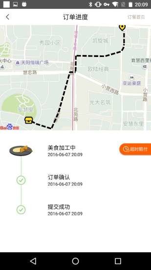 黄太吉外卖平台