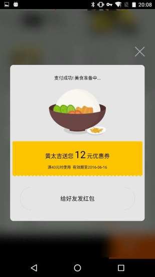 黄太吉外卖平台 v1.5.0 安卓版0