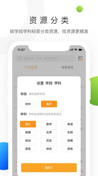 学科网组卷网 v2.8.2 iphone版0