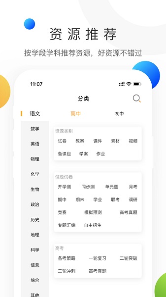 学科网组卷网 v2.8.2 iphone版2