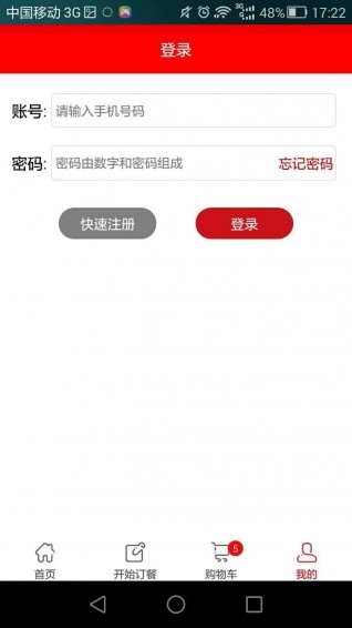 北京麻小外卖 v1.0 安卓版1