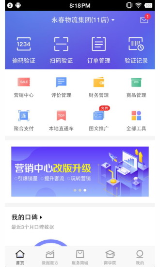 百度糯米网商家版app下载