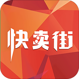 快卖街手机版