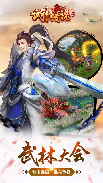 武神传说游戏ios版 v1.0 iphone版0
