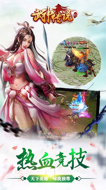 武神传说游戏ios版 v1.0 iphone版1