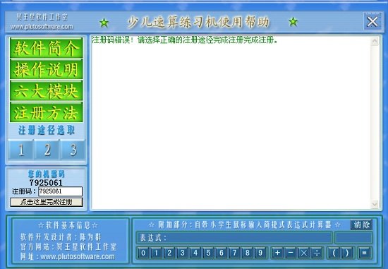 少儿速算练习机