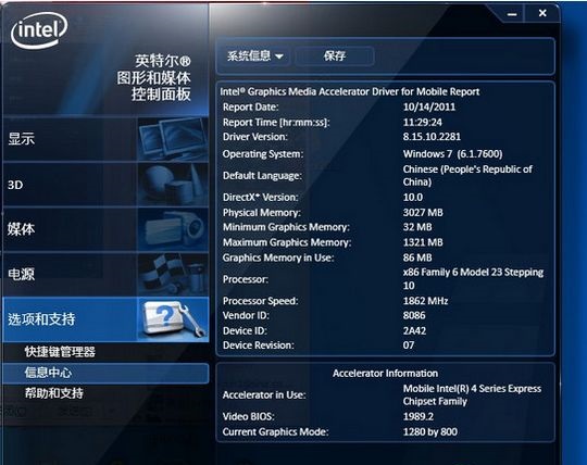 Intel集成显卡驱动 Intel主板集成显卡驱动程序