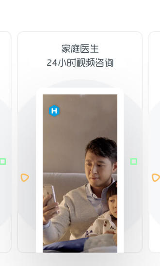 和缓名医家庭医生(又名和缓视频医生) v6.5.0.051810 安卓版1