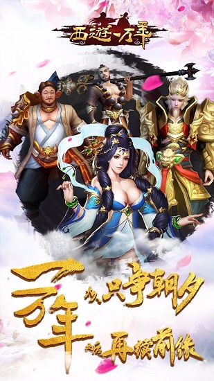 西游一万年满v版 v1.0.12 安卓版3