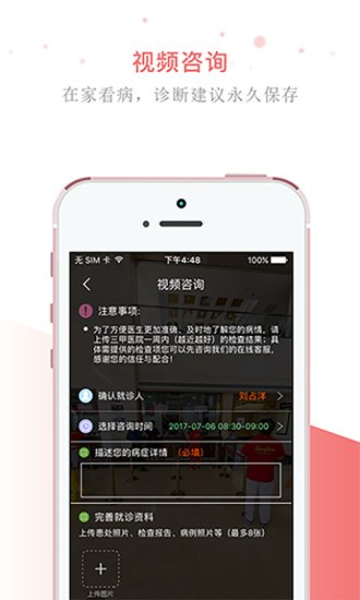 权健医疗网app v3.3.29 安卓版1
