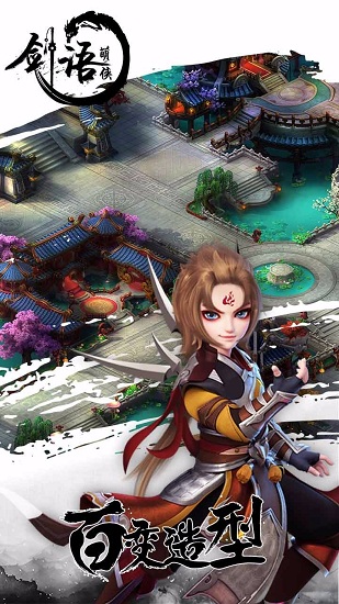 剑雨萌侠手机游戏 v1.0.3.0 安卓版0