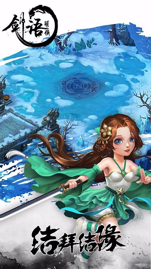 剑雨萌侠手机游戏 v1.0.3.0 安卓版1