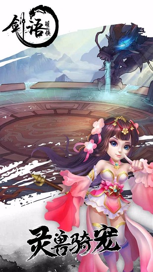 剑雨萌侠手机游戏 v1.0.3.0 安卓版2