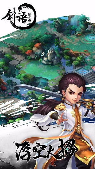 剑雨萌侠手机游戏 v1.0.3.0 安卓版3