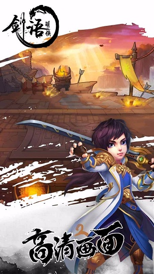 剑雨萌侠手机游戏 v1.0.3.0 安卓版4