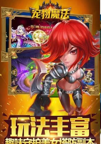 宠物魔法手游 v1.0.1 安卓版0