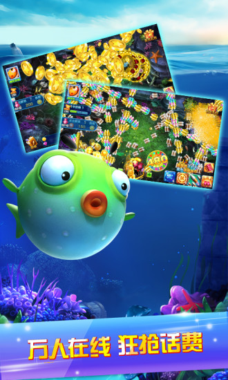 啪啪捕鱼千炮赢话费无限金币版 v2.3.7 安卓版3