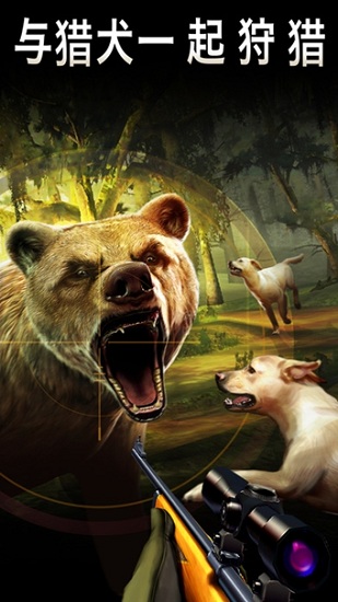 猎鹿人2017中文版 v5.0.1 安卓版2