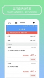 爱家金钥匙手机版(爱家微社区物业端) v4.4.7 安卓版0