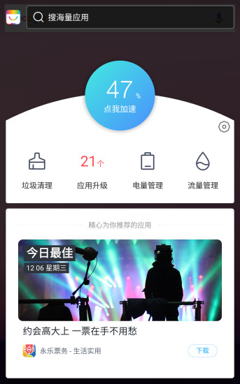 百度手机助手2016旧版本 v8.6.1 安卓版0