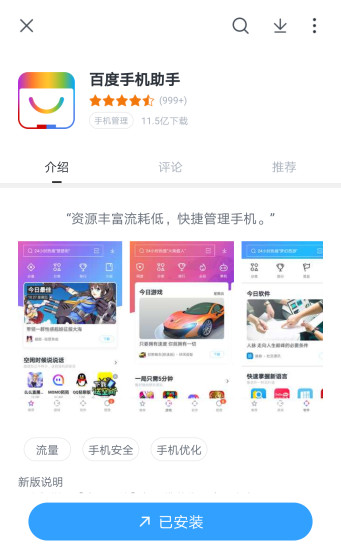 百度手机助手2016旧版本 v8.6.1 安卓版1