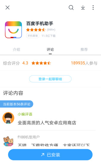 百度手机助手2016旧版本 v8.6.1 安卓版2