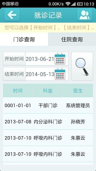 掌上苏北人民医院app最新版 v2.8.2 安卓版2