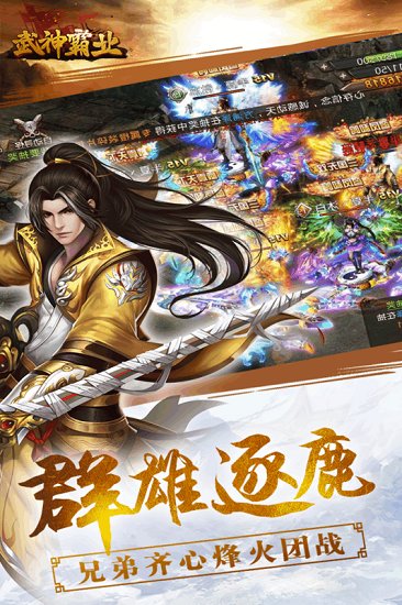 武神霸业百度手游 v3.0 安卓版2