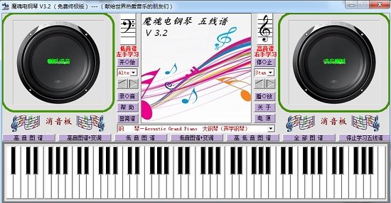 魔魂电钢琴(五线谱学习) v3.2 免费版0
