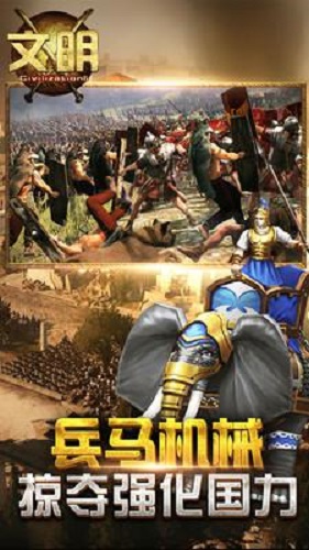 文明5手游 v1.8.0 安卓版1